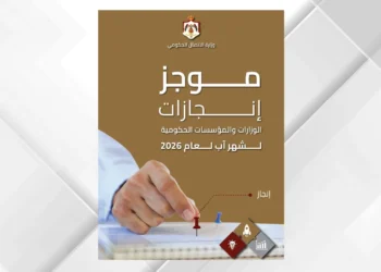“الاتصال الحكومي” تنشر موجز إنجازات الوزارات والمؤسسات الحكومية خلال آب الماضي (رابط)